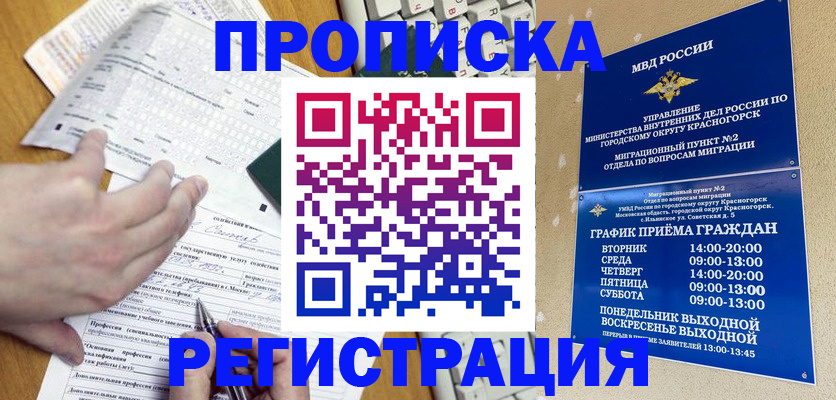 купить прописку в Инте