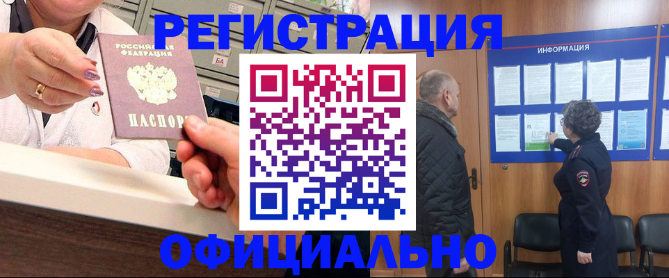 купить прописку в Инте