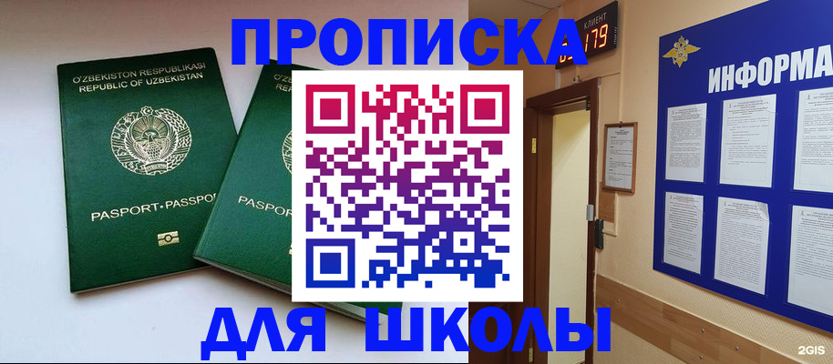 прописка от собственника в Инте