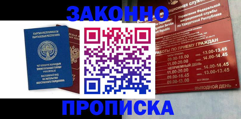прописка гарантия в Инте