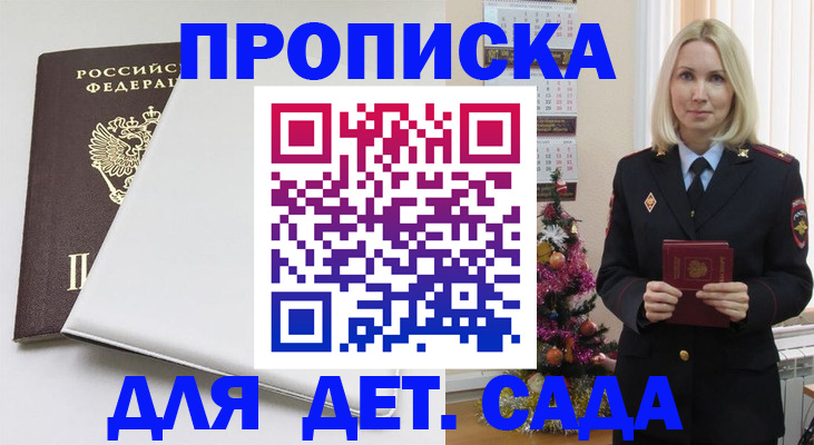 прописка 2025 в Инте