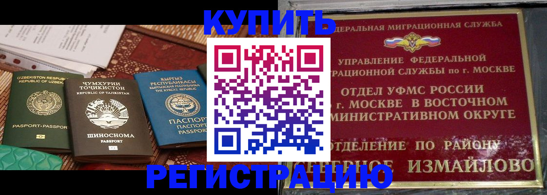 временная регистрация надежно в Инте