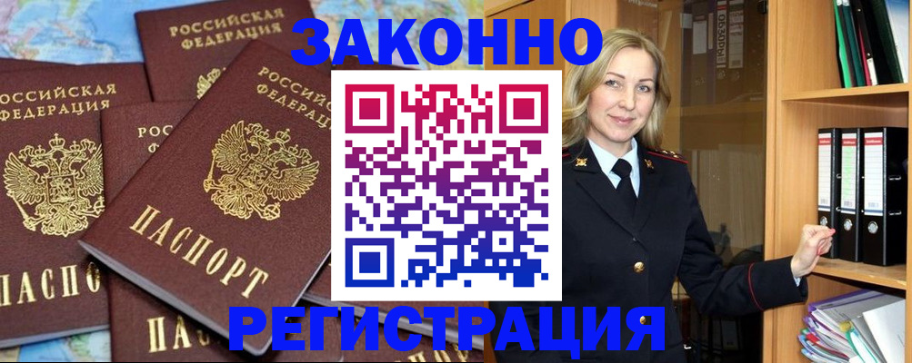 временная регистрация в квартире в Инте